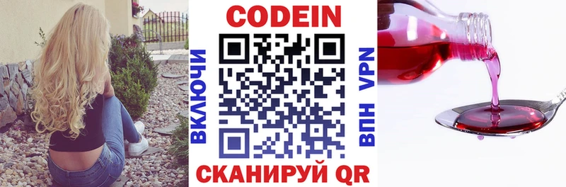 Кодеиновый сироп Lean Purple Drank  Покровск 